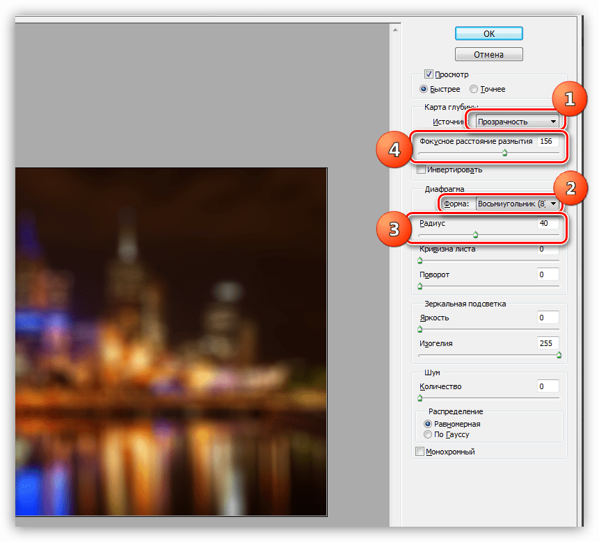 Настройка размытия в Фотошопе