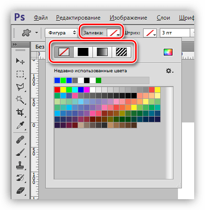 Заливка фигуры в Фотошопе