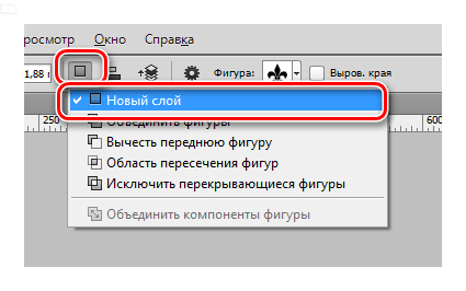 Фигура на новом слое в Фотошопе
