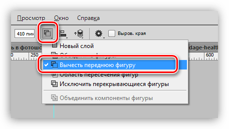 Вычесть переднюю фигуру в Фотошопе