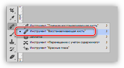 Восстанавливающая кисть в Фотошопе