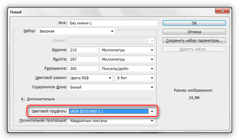 Цветовой профиль в Фотошопе