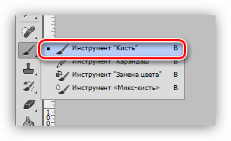 Инструмент Кисть в Фотошопе