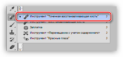 Точечная восстанавливающая кисть в Фотошопе