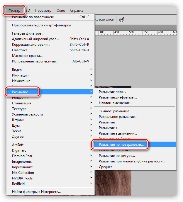 Фильтр Размытие по поверхности в Фотошопе