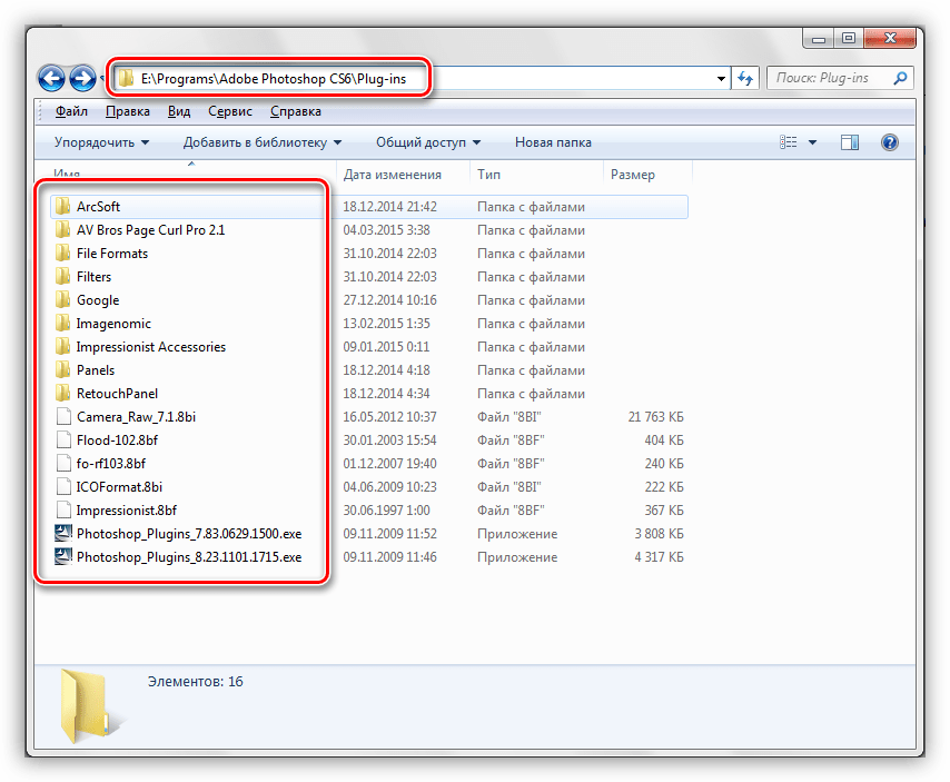 Папка плагинов Фотошопа