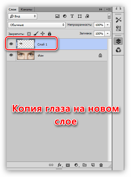 Копия глаза на новом слое в Фотошопе