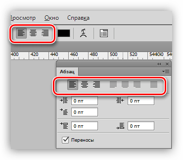 Выравнивание текста в Фотошопе