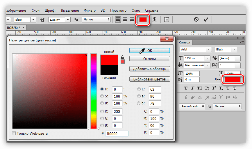 Настройка цвета текста в Фотошопе