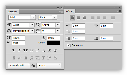 Палитры Абзац и Символ в Фотошопе