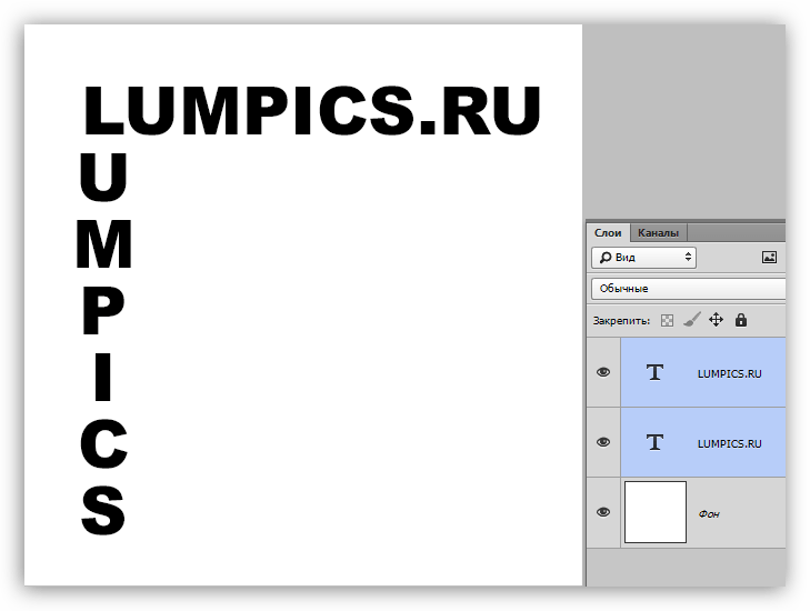 Горизонтальный и вертикальный текст в Фотошопе