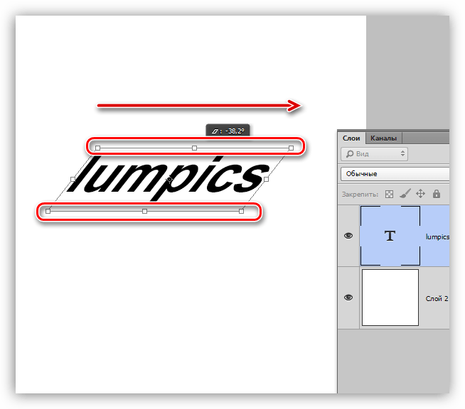 Наклон текста в Фотошопе