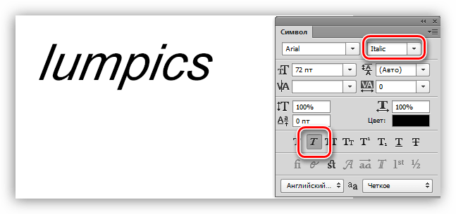 Наклонный текст через палитру Символ в Фотошопе