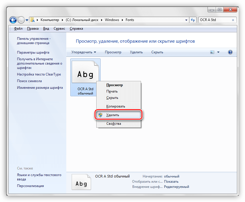 Удаление шрифта из системной папки Windows