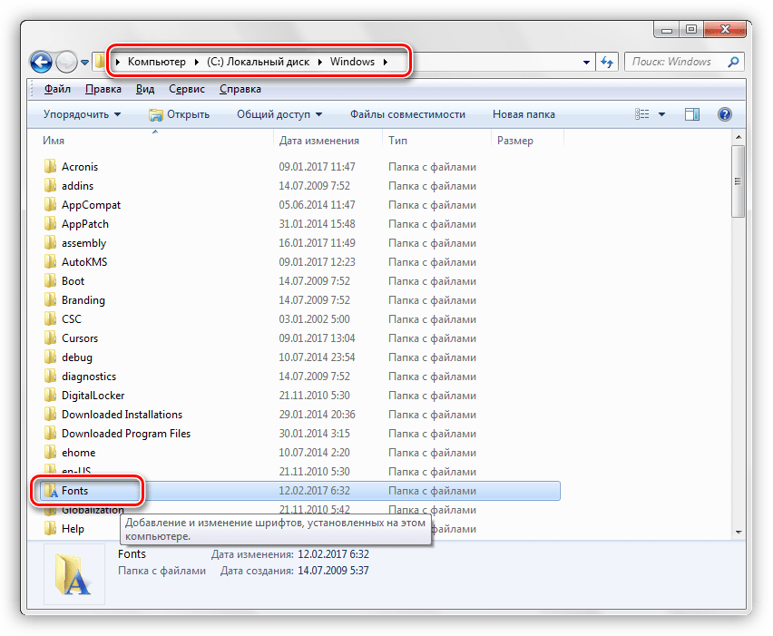 Папка шрифтов в Windows