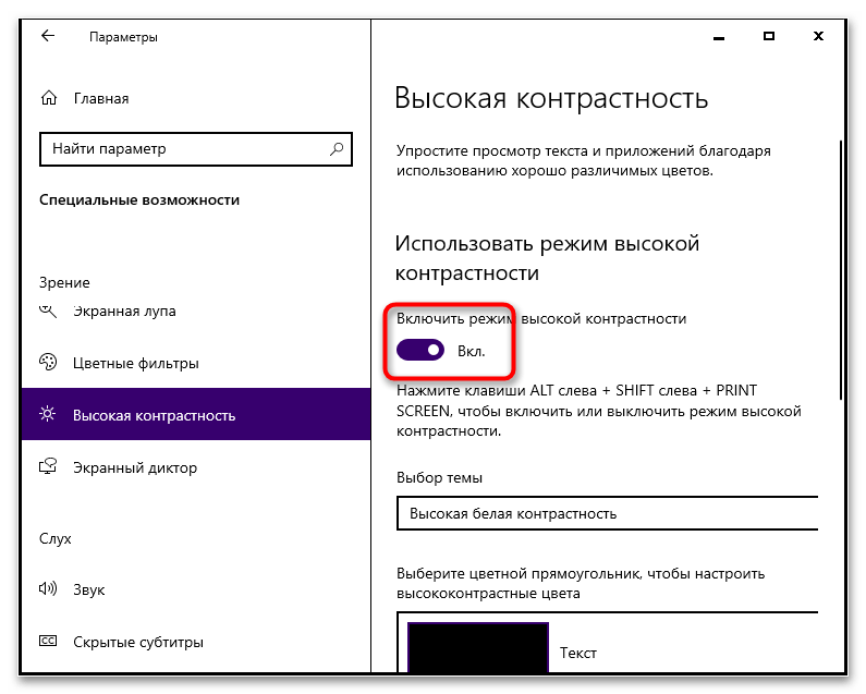 Как поменять цвет выделения в Windows 10-8