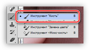 Инструмент Кисть в Фотошопе