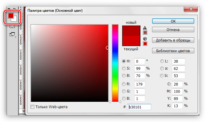 Цвет кисти в Фотошопе