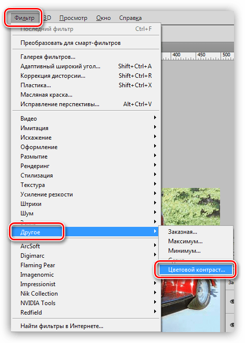 Фильтр Цветовой контраст в Фотошопе