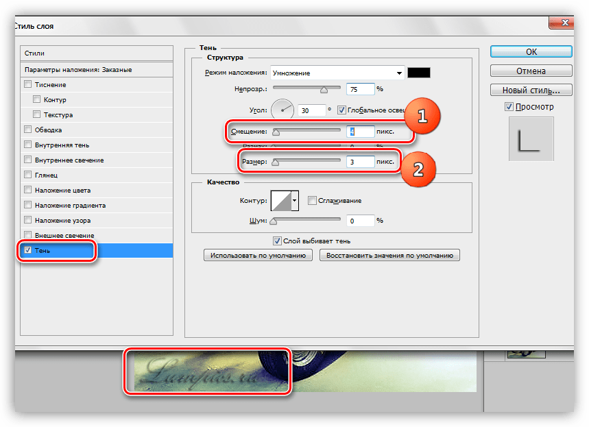 Настройка тени клейма в Фотошопе