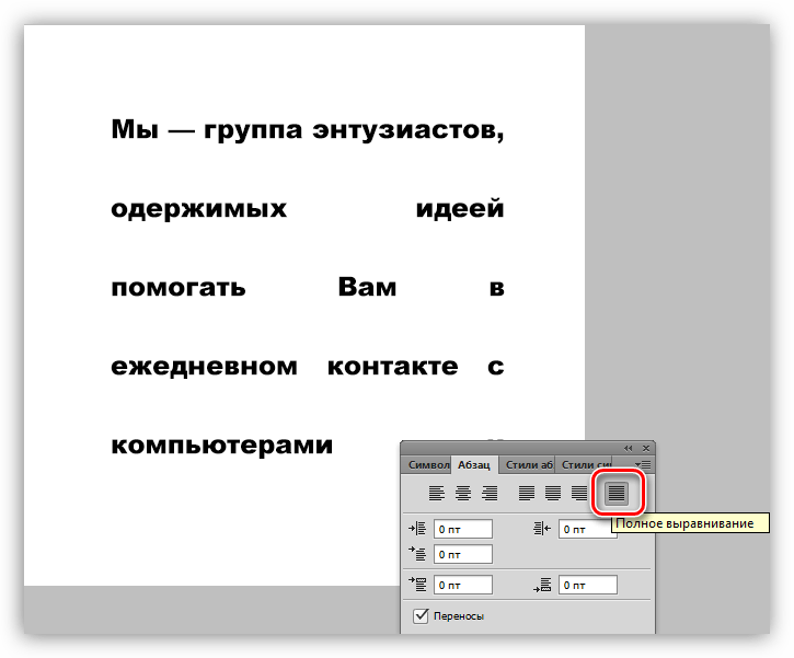 Выравнивание текста по ширине блока в Фотошопе