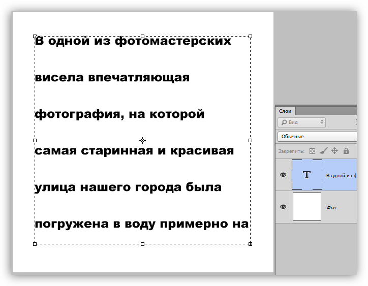 Текстовый блок в Фотошопе