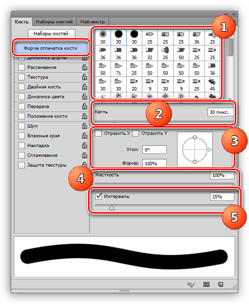 Форма отпечатка кисти в Фотошопе