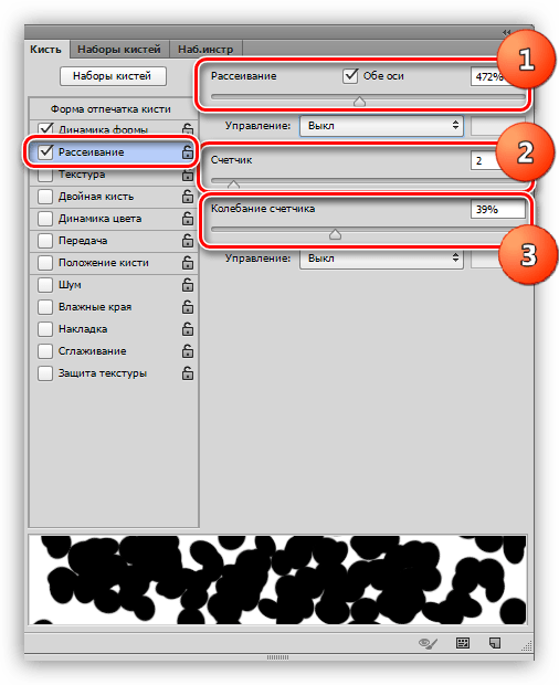 Рассеивание кисти в Фотошопе