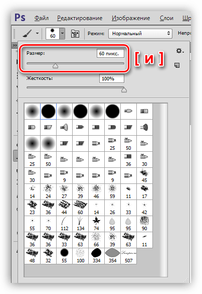Размер кисти в Фотошопе
