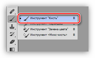 Инструмент Кисть на панели инструментов в Фотошопе