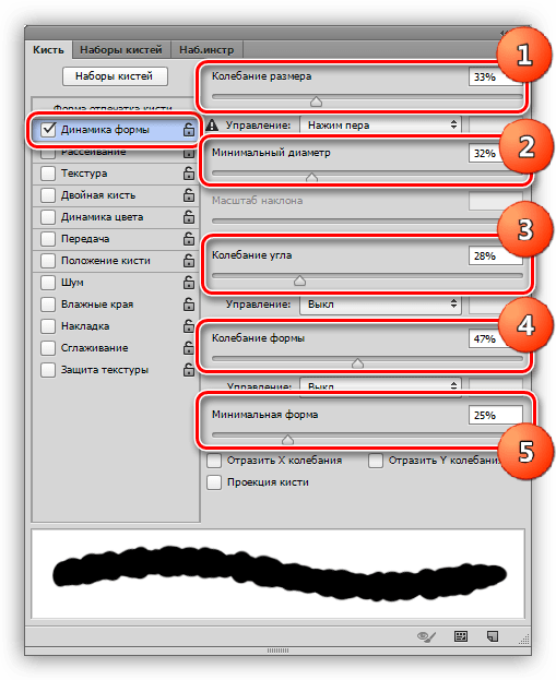 Динамика формы кисти в Фотошопе