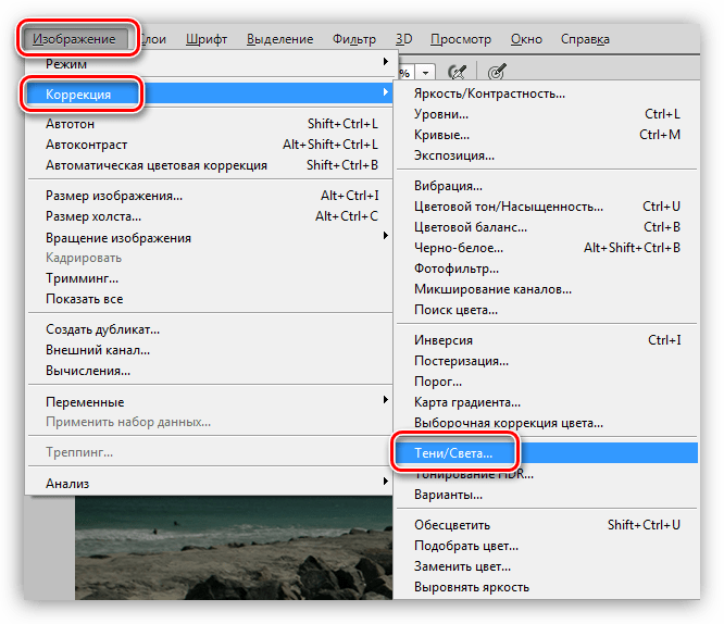 Пункт меню Тени-Света в Фотошопе