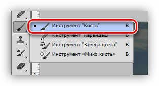 Выбор кисти в Фотошопе