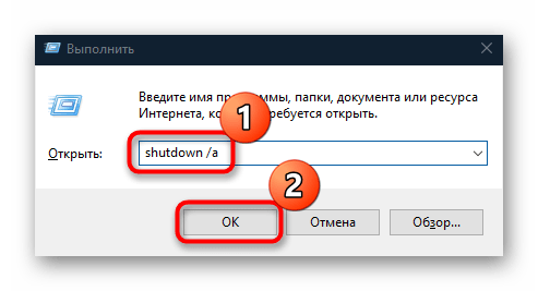 как отменить завершение работы в windows 10-01