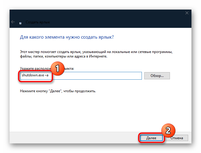 как отменить завершение работы в windows 10-05