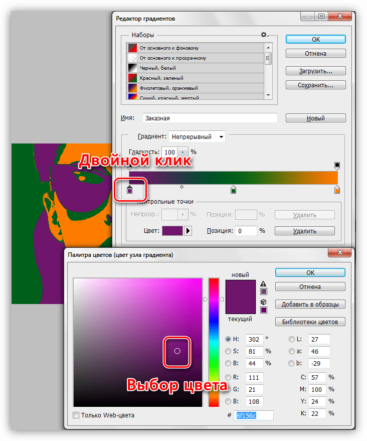 Настройка цвета контрольной точки градиента в Фотошопе