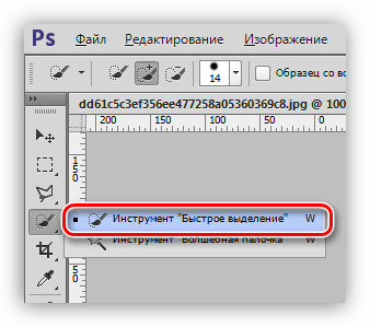 Инструмент Быстрое выделение в Фотошопе