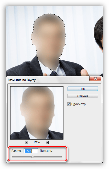 Размытие лица по Гауссу в Фотошопе