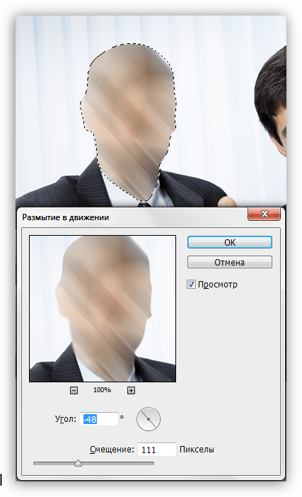 Размытие лица в движении в Фотошопе