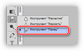 Инструмент Палец в Фотошопе