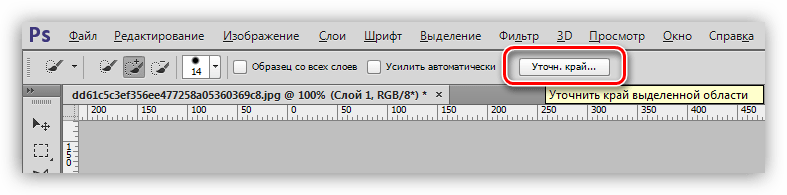 Кнопка уточнить край в Фотошопе