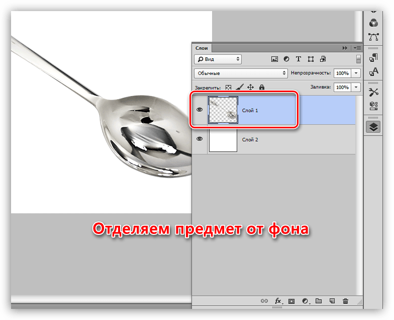 Отделение предмета от фона в Фотошопе