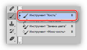 Инструмент Кисть в Фотошопе