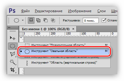 Инструмент Овальная область в Фотошопе