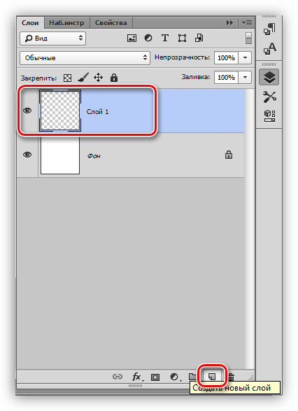Создание нового слоя для урока в Фотошопе