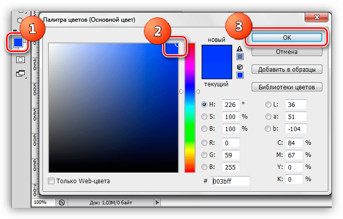 Настройка цвета заливки в Фотошопе