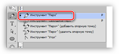 Инструмент Перо в Фотошопе