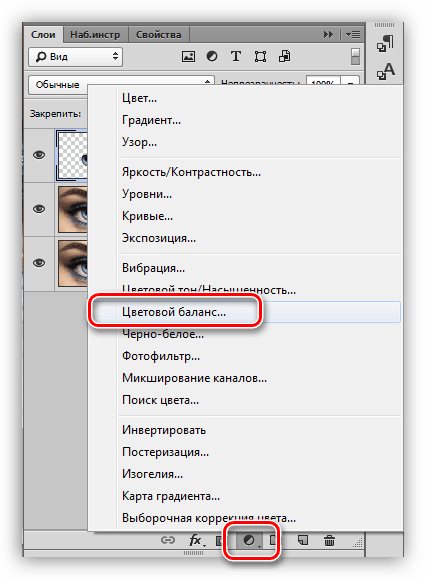 Корректирующий слой Цветовой баланс в Фотошопе