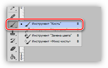 Инструмент Кисть в Фотошопе