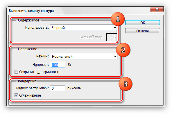 Настройка заливки контура